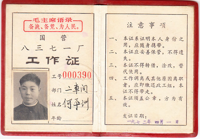 歷程一、在三線廠鍛煉成長(zhǎng)